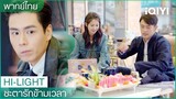 พากย์ไทย:"หลงต้า"ทำตัวสนิทสนมกับ"อาอิ๋น" | ชะตารักข้ามเวลา EP.10| iQIYI Thailand