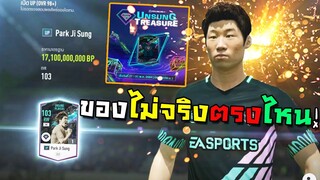 ของไม่จริงตรงไหนครับกองแช่ง?? กิจกรรมใหม่ไปสุดจริง!! [FIFA Online 4]