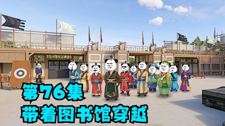 第76集：大试即将开始，各方大人物全员到场