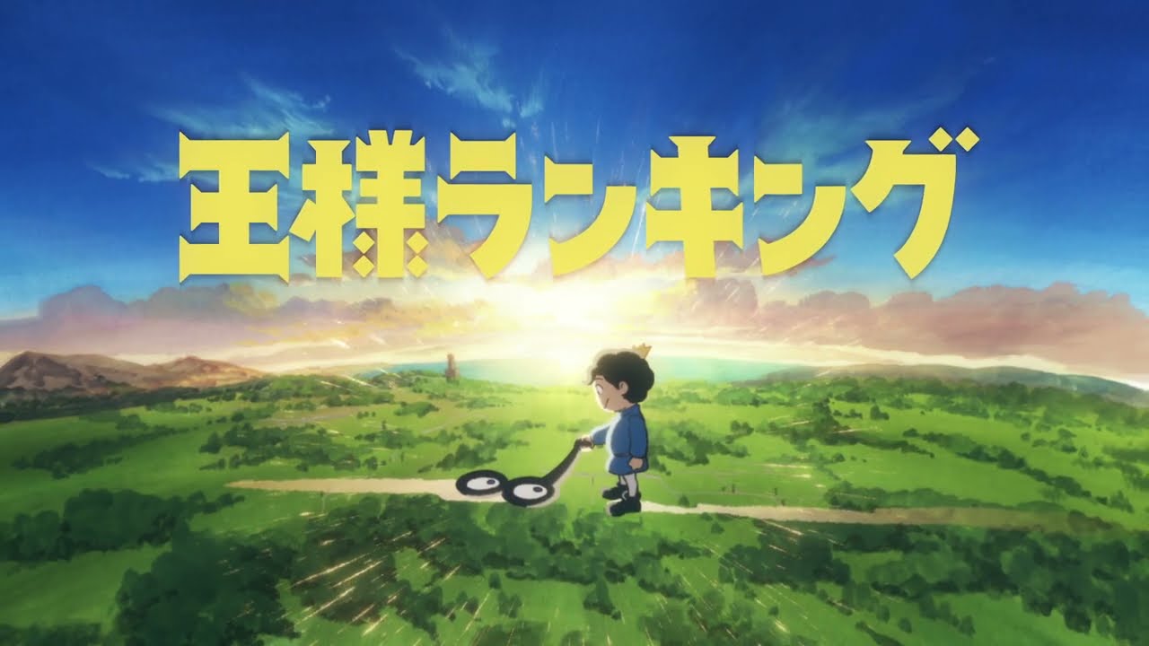 Tvアニメ 王様ランキング 第2クール オープニング テーマ 裸の勇者 Opノンクレジット映像 期間限定配信 Bilibili