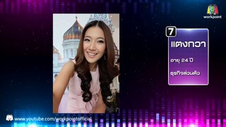 I Can See Your Voice -TH - EP.64 - 4_5 - หนูนา หนึ่งธิดา - 26 เม.ย. 60