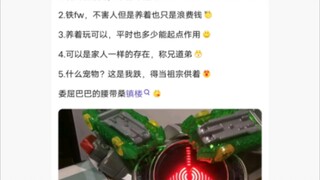 假面骑士吧各类宠物打分贴