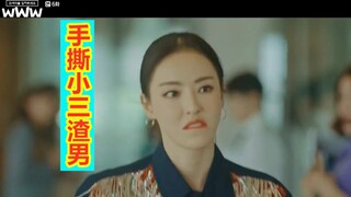 【手撕合集】老娘攻气十足，手撕小三渣男超解气！