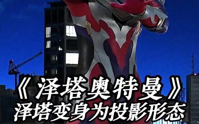 Can the Zeta projection form do it? He can call the Three Great Masters of Heisei to work! "Ultraman