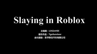 [LOGinHDi] Slaying in Roblox - Roblox版