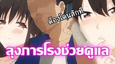 แนะนำอนิเมะผู้ใหญ่🔥ลุงภารโรงต้องการตอบแทนคุณ!!!