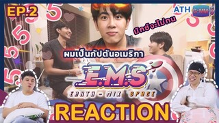 REACTION TV Shows EP.108 | EP.2 E.M.S EARTH - MIX SPACE ลากมาออกกำลังกาย #EARTHMIX | ATHCHANNEL