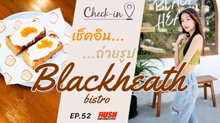 Blackheath bistro สไตล์มินิมอลผสมผสานความวินเทจ | Check In EP.52