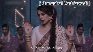 Gungubai Kathiawadi : แค่สายตาก็บอกความรู้สึกหมดแล้ว