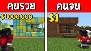 ถ้าเกิด!? บ้านNPCคนรวย VS บ้านNPCคนจน ใครจะดีกว่ากัน!? (Minecraft การ์ตูนพากษ์ไทย)