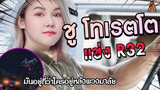 GTA V | ชูครีมแข่ง R32 เขาอากินะ แค่ขึ้นรถก็บันเทิงแล้ว!!
