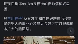 如何评价ave mujica？