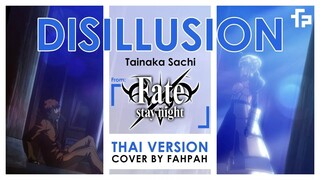 (Thai Version) DISILLUSION - Tainaka Sachi 【FATE/STAY NIGHT】┃ FAHPAH ⚡