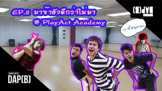 DANCE With DAP[B] EP.2 มาช้ายังดีกว่าไม่มา @PlayAct Academy