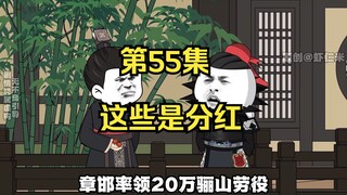 《在大秦教书三年》丨这些是分红。