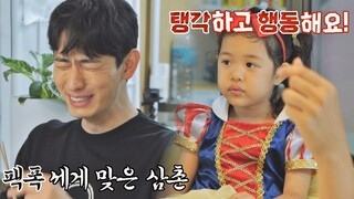 생각하고 행동해요!( •⌄• ू )✧ 로아에게 팩폭 맞은 윤박(Yoon Bak) 삼촌ㅋㅋ 내가 키운다(naeki) 11회 | JTBC 210929 방송