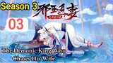 [The Demonic King Who Chases His Wife Season 3] EP03.ENG SUB | 2021 Chinese Anime#Xie Wang Zhui Qi 3