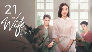 🇨🇳 My Wife (2023) | Episode 21 Eng Sub| (妻子的新世界 第21集)