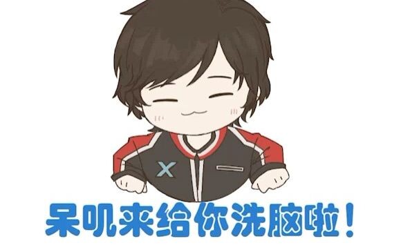 【艾空】现在换成呆叽来给你洗脑啦