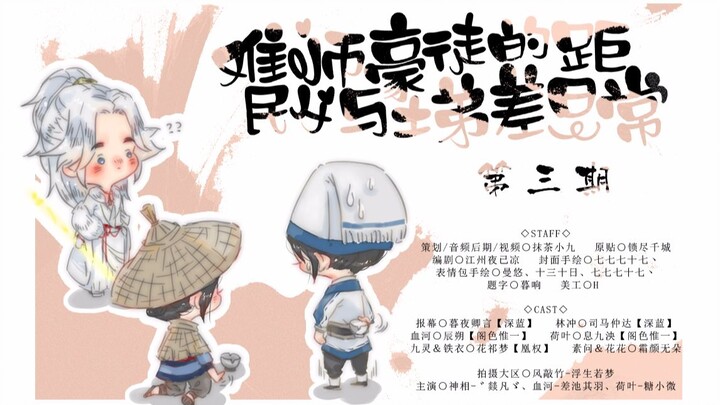 【树洞】难民师父与土豪徒弟的差距日常③师父终究还是师父！