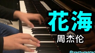 《花海》钢琴编曲