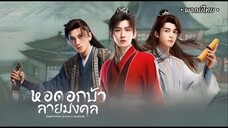 ตอน 2