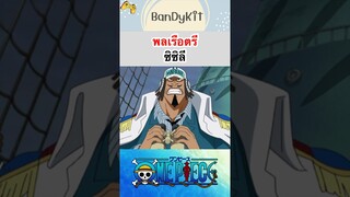 วันพีช:พลเรือตรีซิซิลี #shorts #bloxfruits #onepiece #roblox #tiktok #fypシ #fyp #anime #funny #game