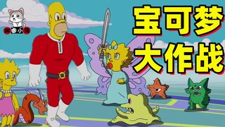 [Liu Rui] A boy becomes rich by accompanying an old man and acting cute, The Simpsons and Pokémon Go