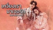 001 (ซับไทย)