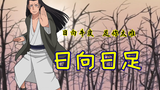 Biografi Naruto: Ayah Mertua Paling Sombong di Dunia Ninja! Hyuga Hizu: Saya Hizu berikutnya, klan t