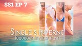 Single's Inferno SS1 EP 7 ซับไทย โอน้อยออก ใครโสดตกนรก