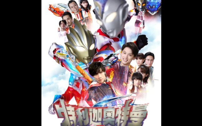 Ultraman Teliga D