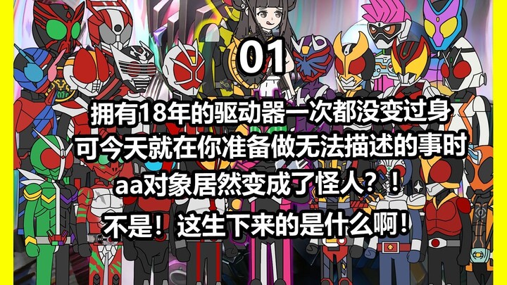 今天你准备做无法描述的事时aa对象变成了怪人！