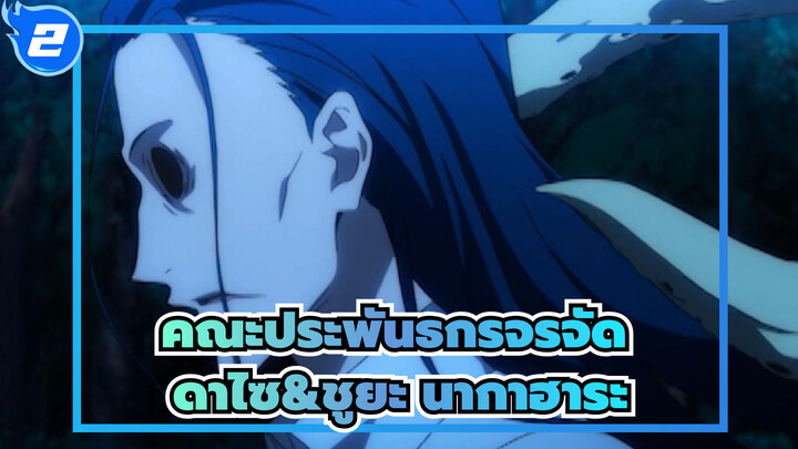 [คณะประพันธกรจรจัด] The Minister| โอซามุ ดาไซ x ชูยะ นากาฮาระ_2