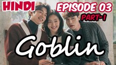 Goblin :The Lonely and Great God (Episode -3) (Part- 1) Urdu-Hindi Dubbed Eng-Sub #Kdrama #PJKdrama