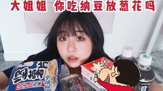 蜡笔小新的食物搭配测评！纳豆 羊羹 洋芋片 浓茶的吃法【Yuka】