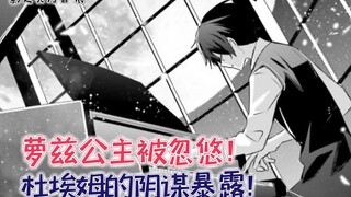 [The Powerful Shadow 49] Princess Rose was fooled by the princess, and Duem's conspiracy was exposed