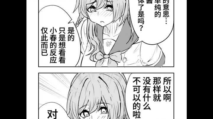 ゴゴゴ老师碧蓝档案短篇漫画合集（4）