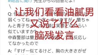 青山刚昌一天到晚不干人事