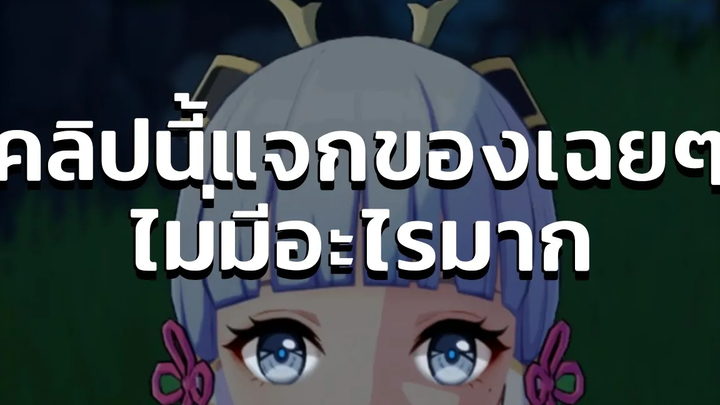 Genshin Impact แจกพรดวงจันทร์ฟรีๆ Mello Topup กิจกรรมปิดแล้วเด้ออ*