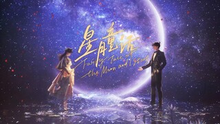 【封茗囧菌】新兰同人歌《星月童话》