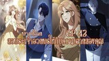 ขอพระเจ้าอวยพรให้กับความตายของคุณ EP42