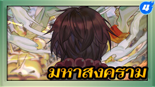 มหาสงคราม | ขั้นตอนวาดโดยละเอียด_4