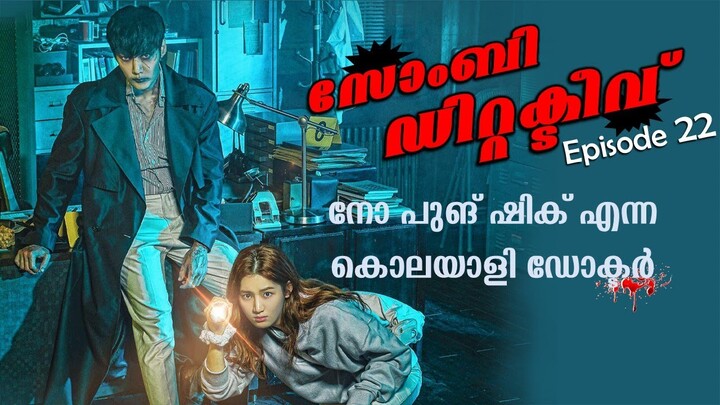 Zombie Detective 2020 Episode 22 Explained in Malayalam | Kdrama Explained in  malayalam