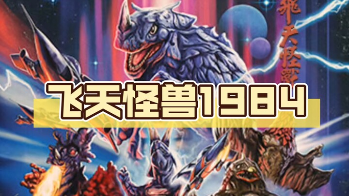 这算是圆谷黑历史了吧，韩国偷来的特摄居然拿到正版授权？！
