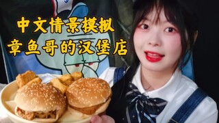 【Yaliuya】Pemberian makan Cina untuk membantu tidur ⭐Toko burger Squidward |. Layanan pemberian makan