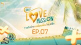 Hard Love Mission EP.07