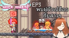 เจอผู้ผัวเปลือยกับสาวๆ Wife Quest Ep3  Solo Game Kanizaki