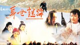 โปวอั้งเสาะ จอมดาบหิมะแดง (1993) เสียงโรง | สาวลงหนัง