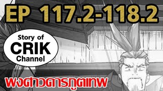 [มังงะ] พงศาวดารภูตเทพ ตอนที่ 117.2-118.2[แนวกลับชาติมาเกิด]